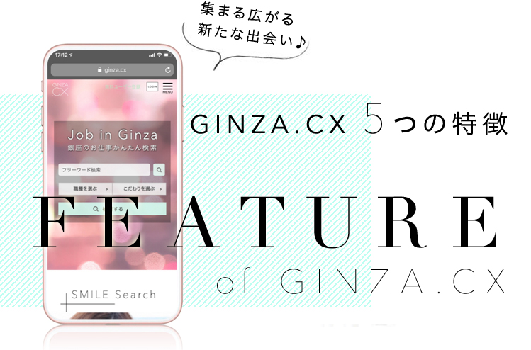 GINZA.CXの特徴と機能説明